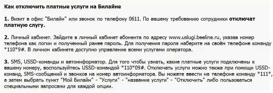 Как отключить платные услуги на мтс? мтс - список платных услуг :: syl.ru