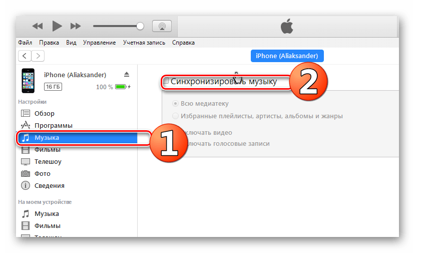 Как перенести музыку с компьютера на айфон