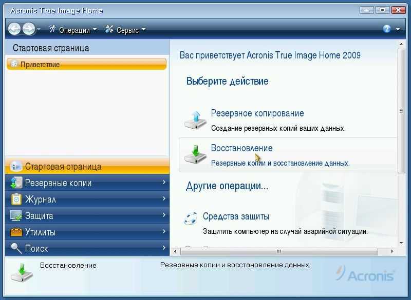 Как пользоваться acronis true image