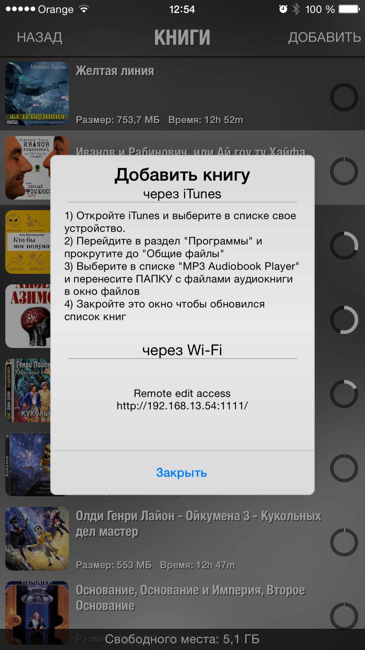 Как слушать аудиокниги на iphone (faq)