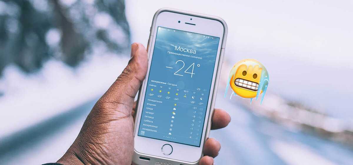 Как спасти свой iphone от холода. зимние советы.