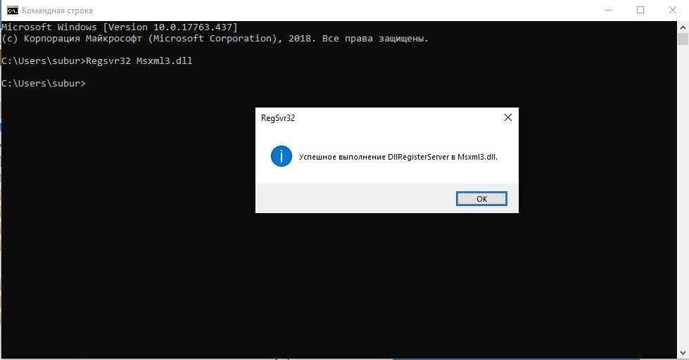 Как открыть строку windows. Успешное выполнение DLLREGISTERSERVER. Диспетчер устройств через командную строку. Диспетчер устройств Windows 10 командная строка. Как открыть диспетчер устройств через командную строку.