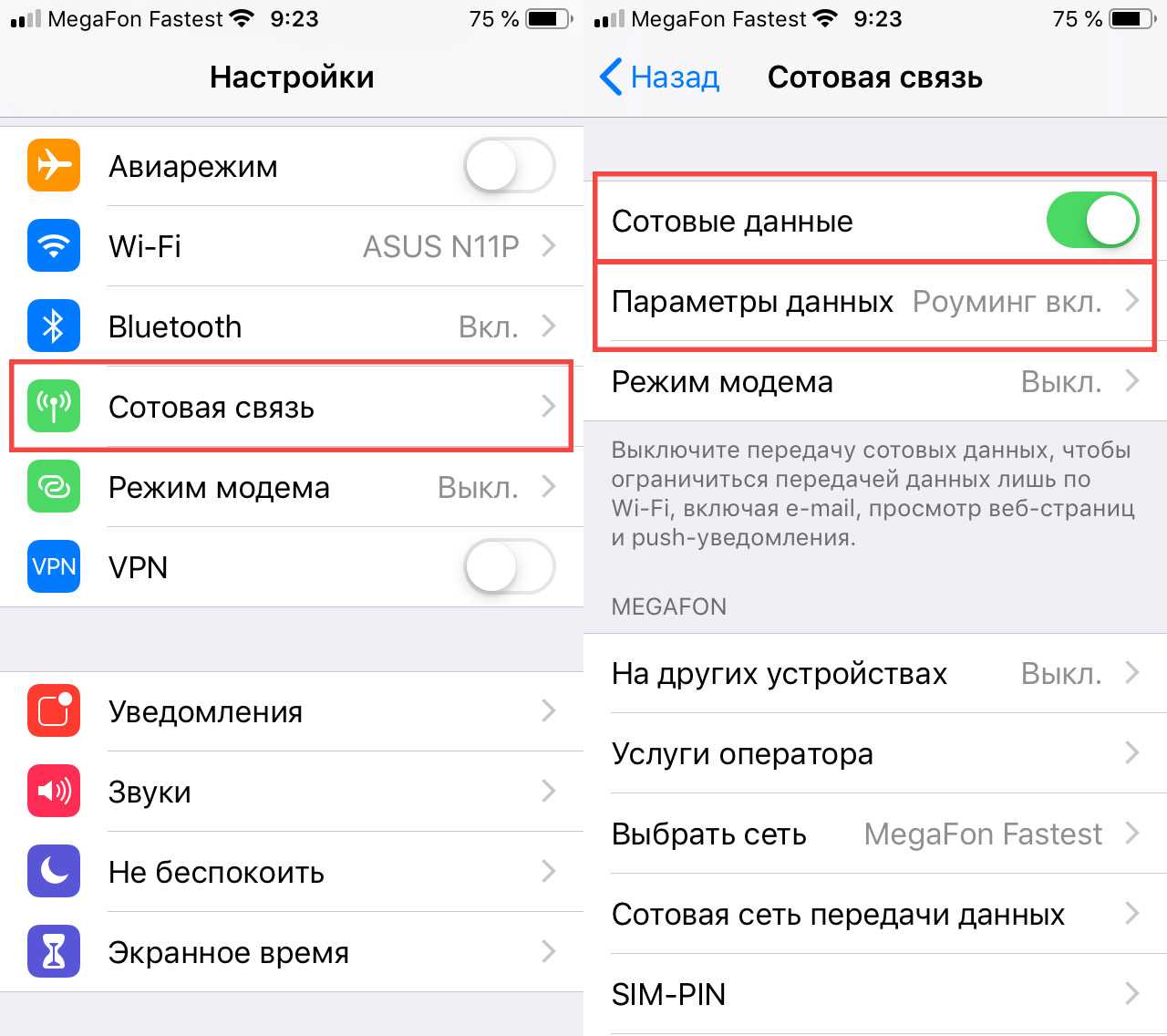 Настройки интернета на iphone