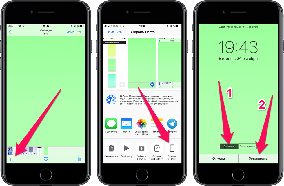 Как поменять картинку на экране айфона