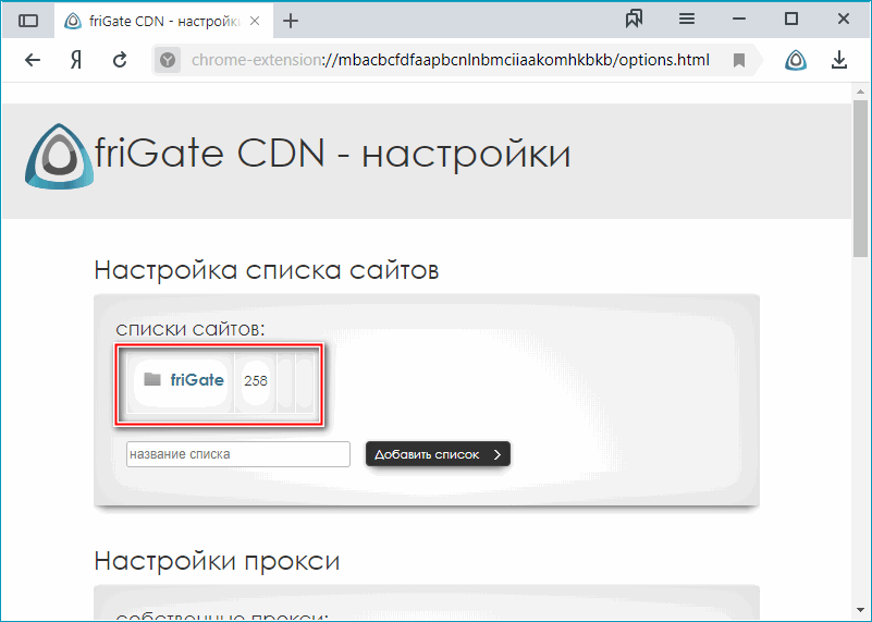 Как установить frigate для chrome