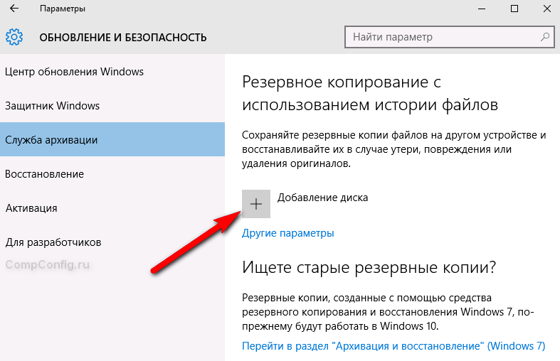 Копирование windows. Резервное копирование файлов в Windows 10. История файлов в Windows 10. Как включить историю файлов в Windows 10. Хранение истории файлов Windows 10.