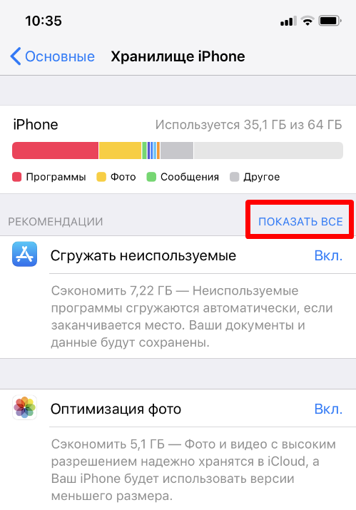 Как очистить память на айфоне не удаляя фото