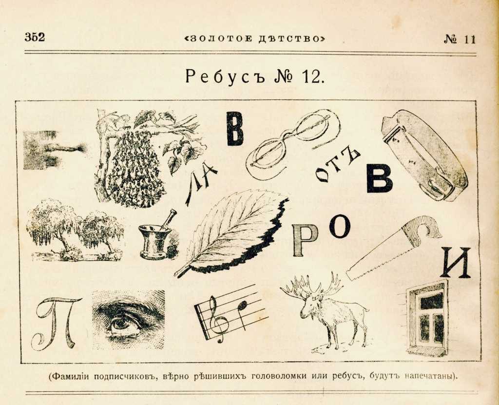 Ребусы по литературе 7 класс с ответами в картинках