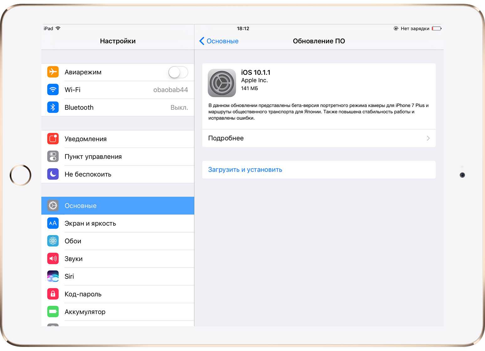 Как обновить ios. Обновление IOS на айпаде. Обновление айпад 2 IOS до 10.0. Как обновить айпад. Как обновить айпад 2.