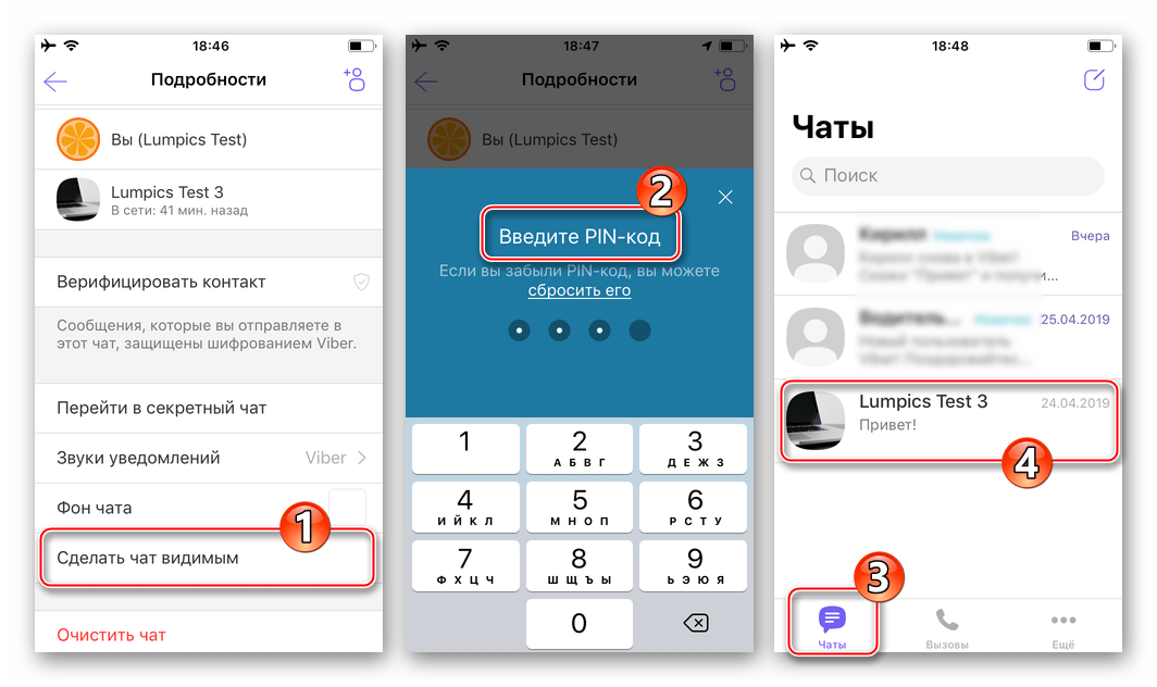 Как скрыть чат в вайбере на андроид