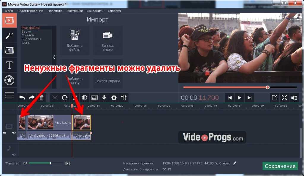 Удалить фрагмент. Обрезать видео мовави. Вырезать фрагмент видео. Как вырезать из видео ненужный фрагмент. Как обрезать Кадр в мовави.