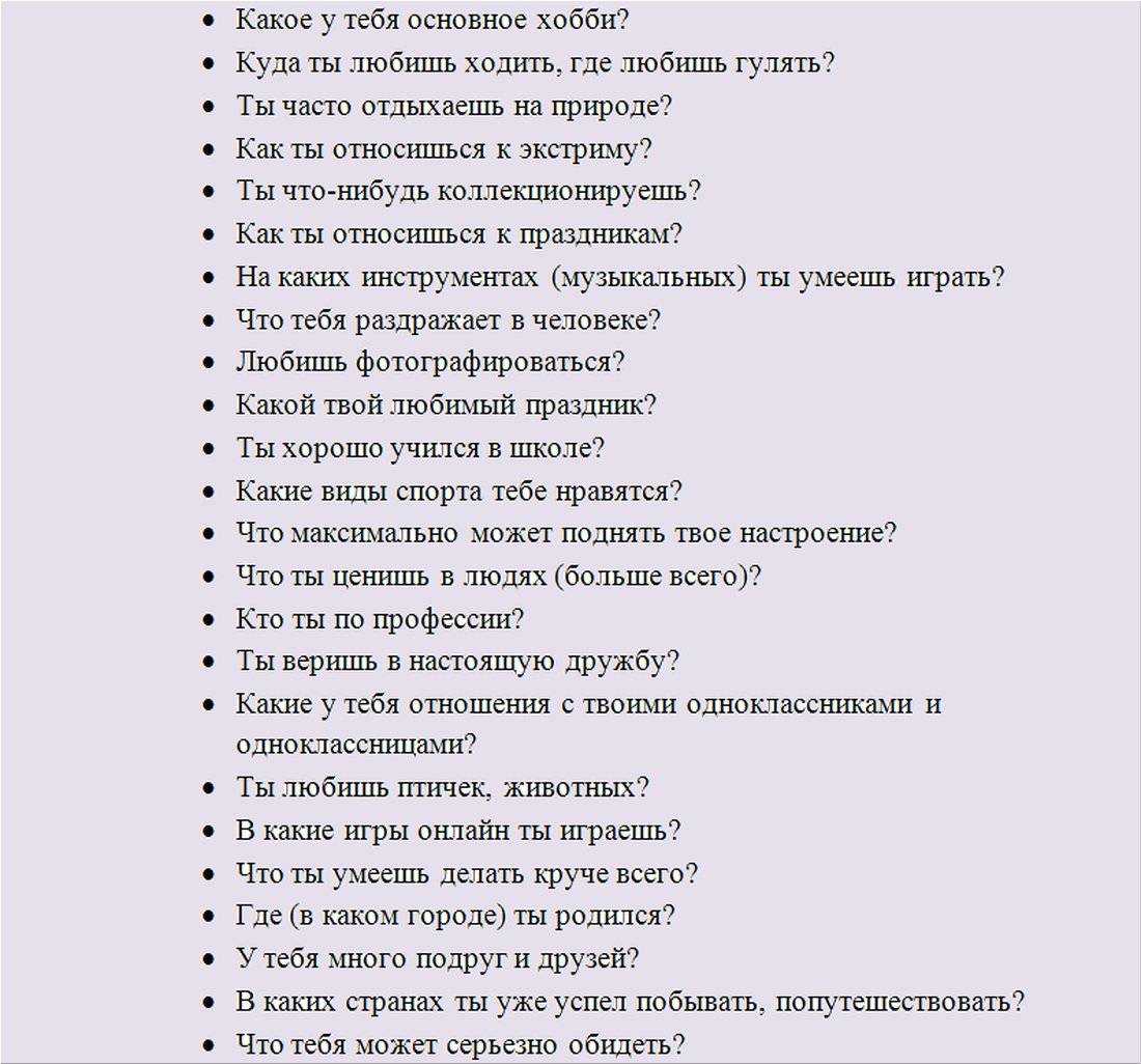 Какие вопросы можно задать своему парню