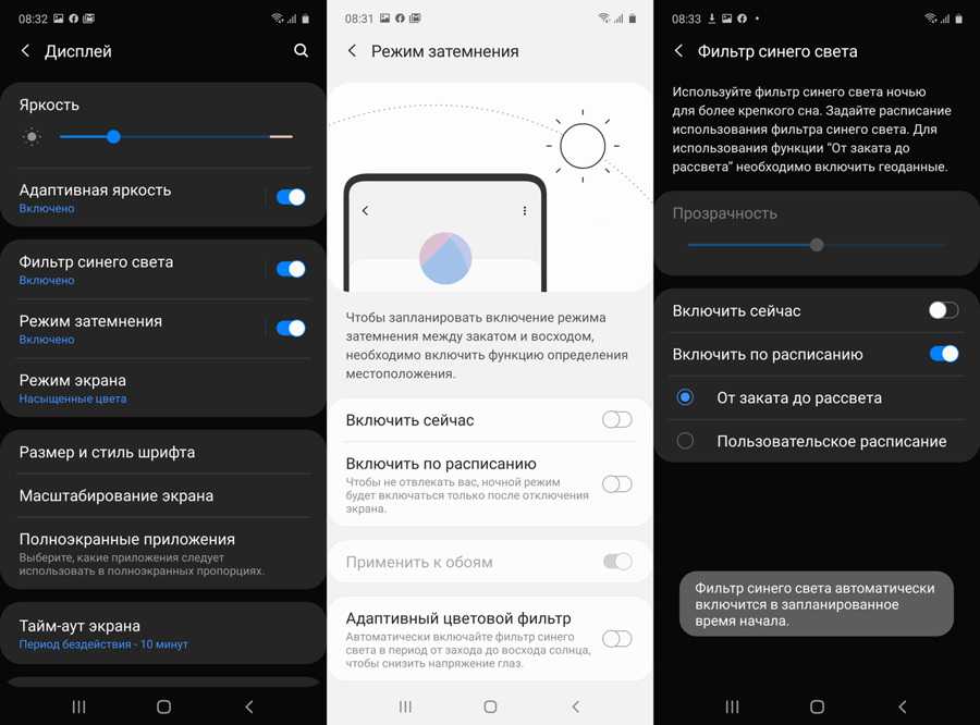 Включи уровень яркости. Яркость экрана самсунг а51. Samsung режим затемнения. Как включить режим затемнения. Адаптивная яркость уровень.
