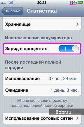 Уровень заряда батареи на iphone 12, 12 pro, 11, 11 pro, xs, xr, x в процентах: как включить – 3 способа