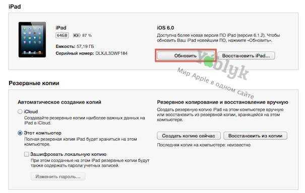 Как обновить ipad 14. Как узнать версию IOS резервной копии.