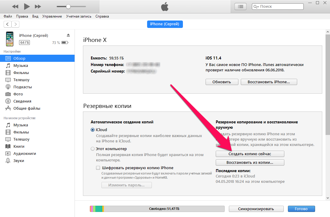 Резервная копия айфон на телефоне. Как создать резервную копию айфона. Как создать резервную копию айфона в ITUNES. Резервное копирование айтюнс. Айтюнс резервная копия.