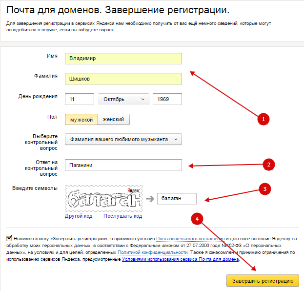 Почта mail со своим доменом