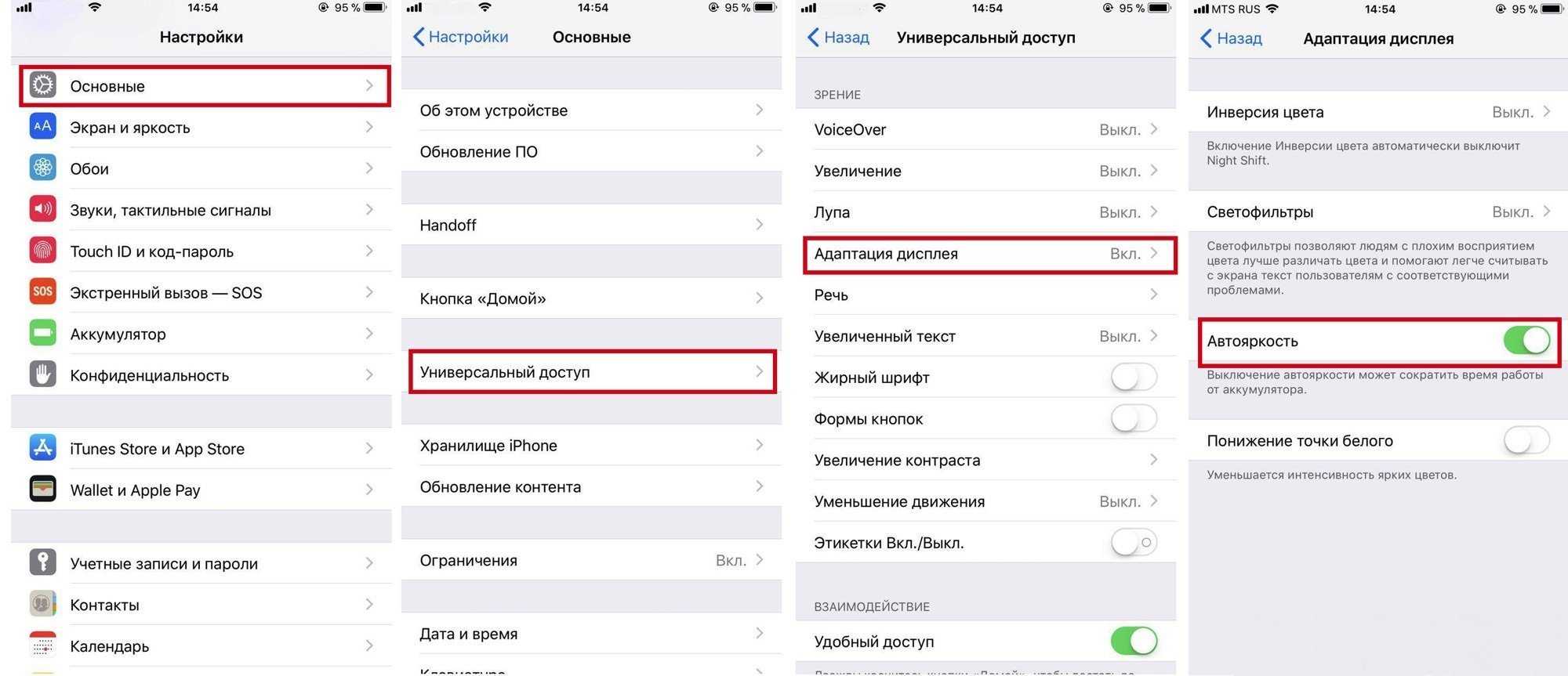 Как отключить автояркость в ios 13 и ipados 13 - btip