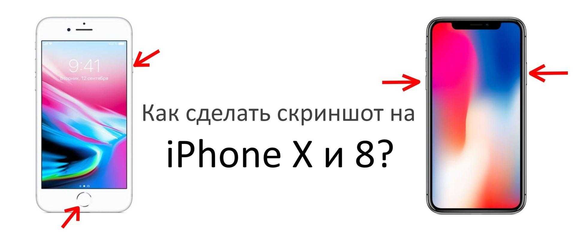 Как сделать скриншот экрана на iphone 12, 11, se, 8 и других моделях