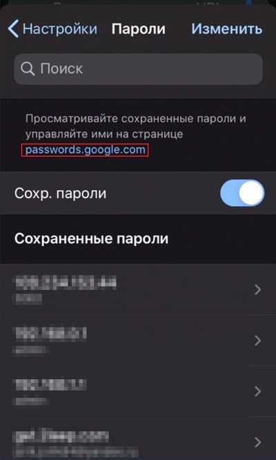 Где в телефоне сохранены пароли от приложений