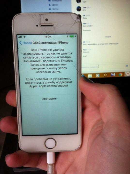 Почему происходит сбой активации iphone 5s. при попытке активаций происходит сбой: «ваш iphone не удалось активировать, так как сервер активации временно недоступен