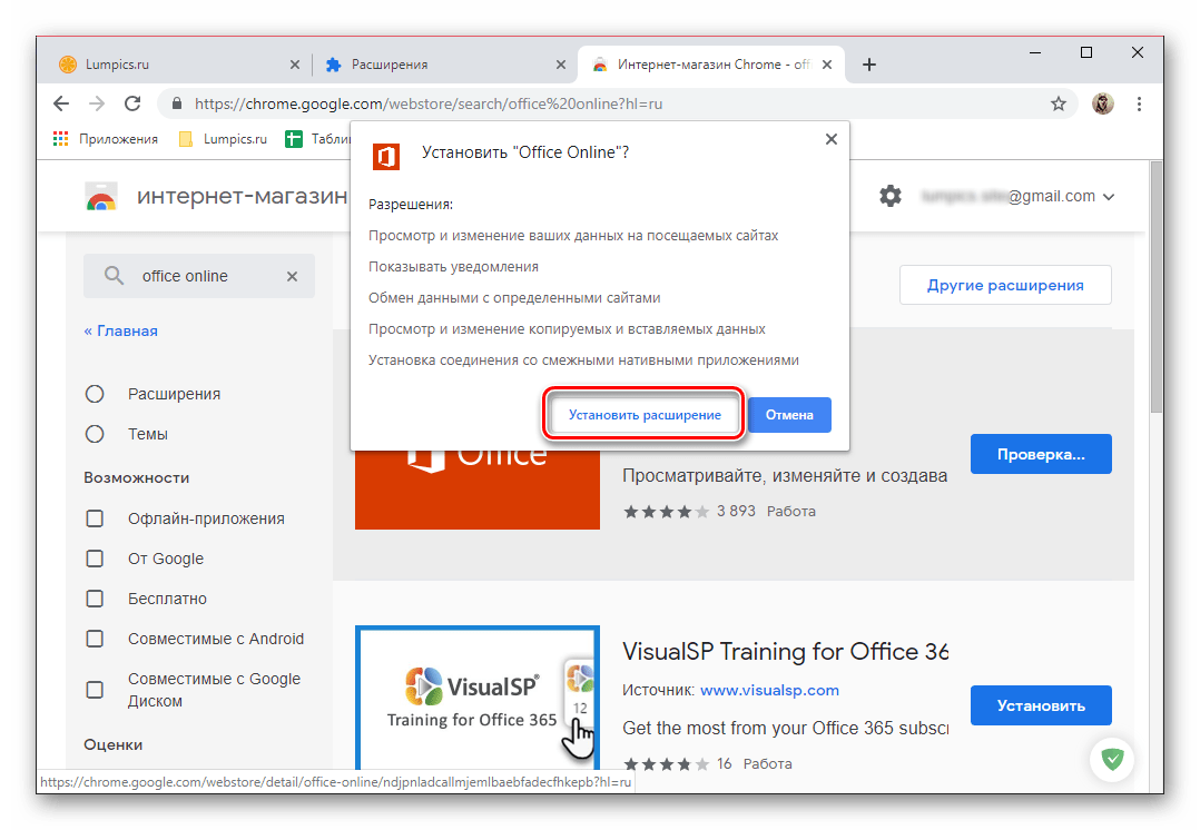 Как добавить расширение в google chrome