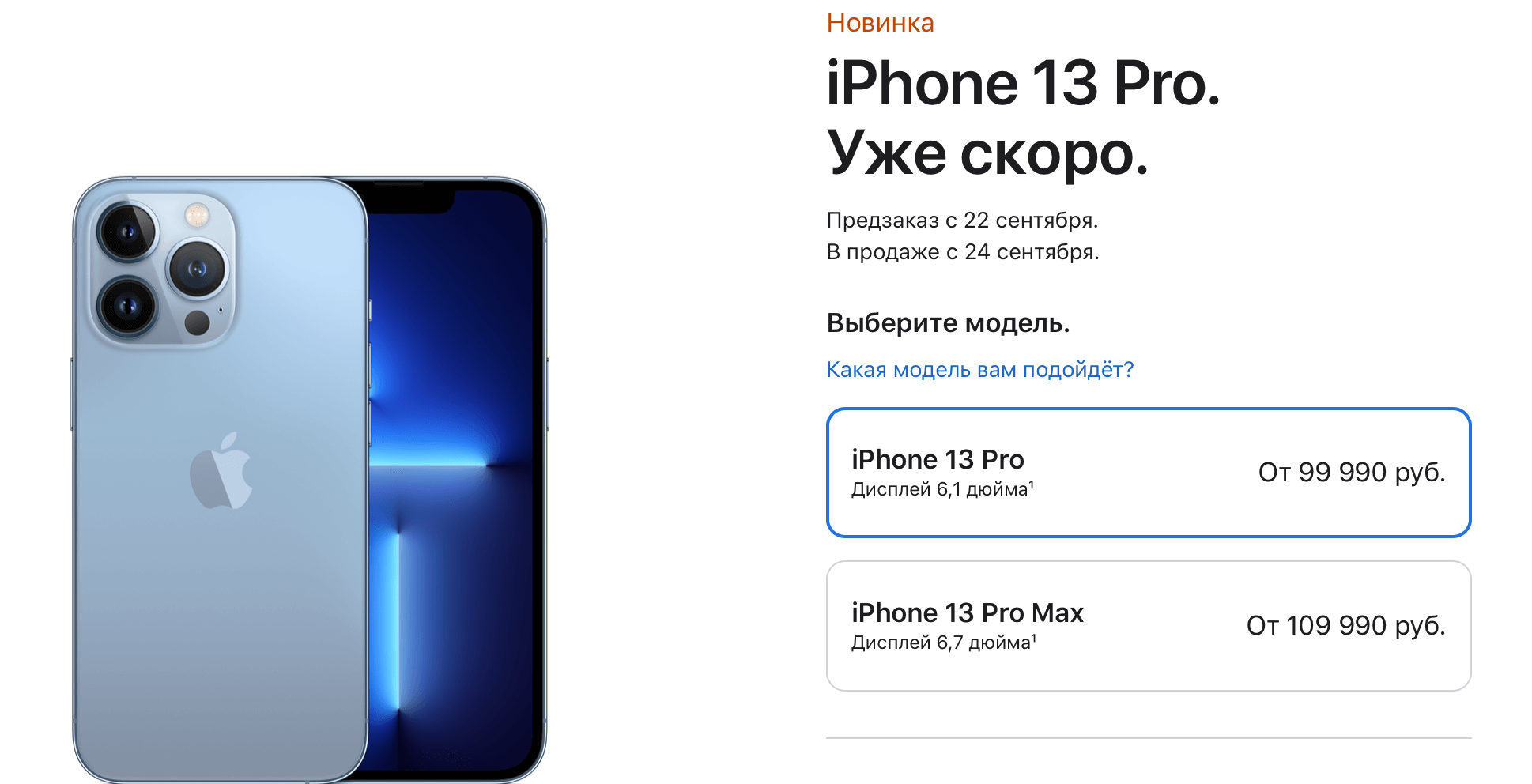 Почему iphone 13 pro max лучше чем iphone 13 pro