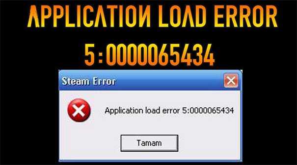 Application load error 5 0000065434 - как исправить ошибку