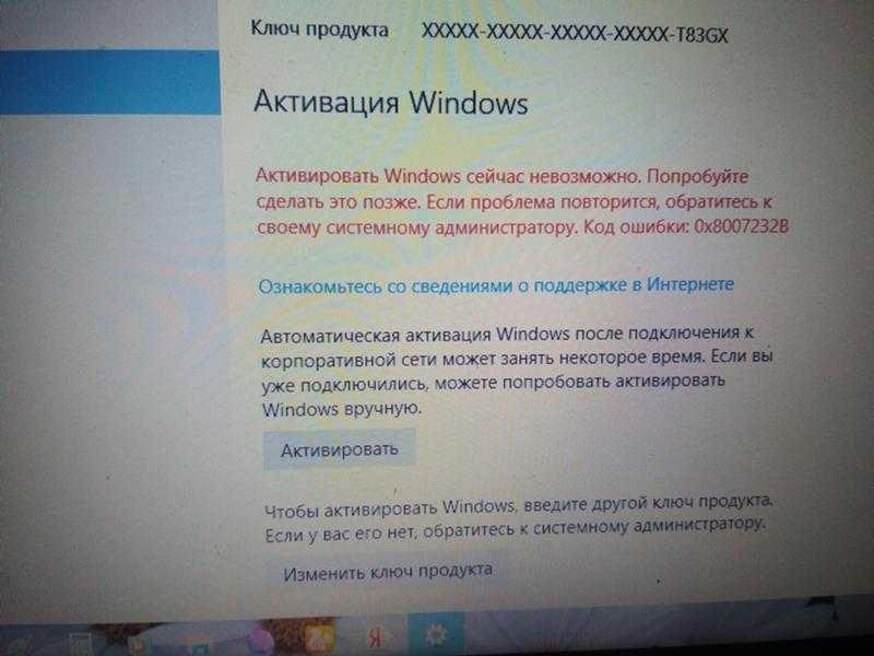Почему нельзя активировать. Ошибка активации виндовс. Код ошибки активации виндовс. Ошибка при активации Windows 10. Ошибка активации виндовс 7.