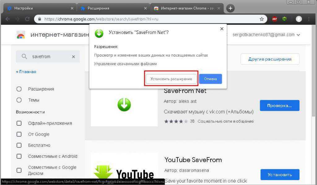 Как установить расширение для google chrome