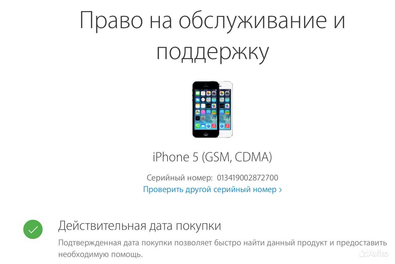 Проверить покупку apple. Как узнать настоящий айфон по серийному номеру. Серийный номер айфон 14. Серийный номер 10 айфона.
