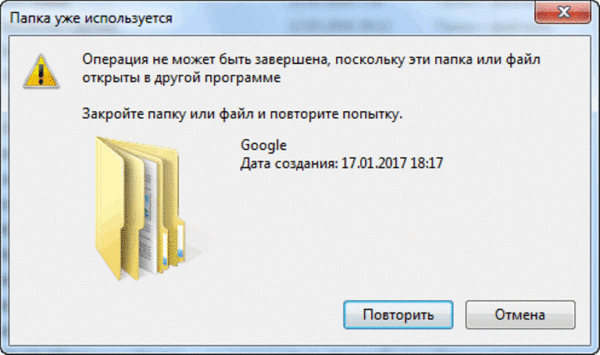 Ошибка при попытке удаление. Удаление папки. Не удаляется файл. Папка не удаляется. Удалить файл который не удаляется.