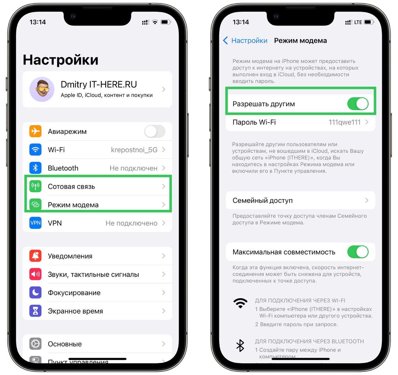 Режим модема на iphone 14 pro max. Настройки айфон режим модема. Настройка режима модема на iphone. Как включить режим модема на iphone. Включить режим модема на айфоне.