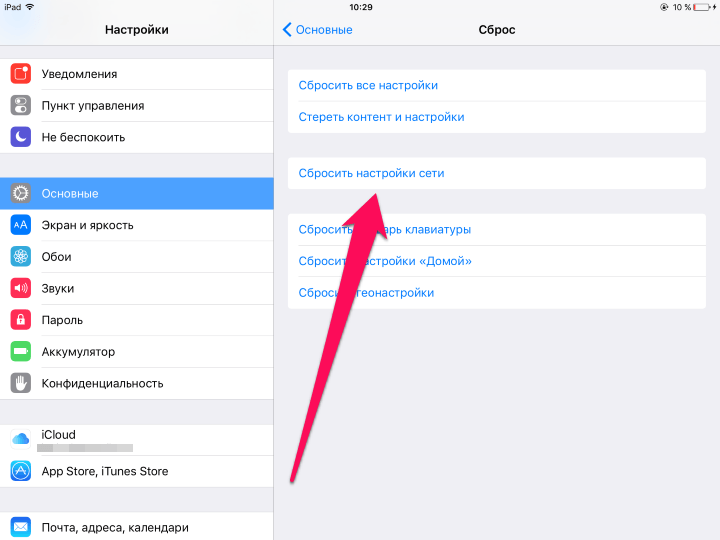 Не работает wi-fi на iphone, ipad или ipod touch? первая помощь
