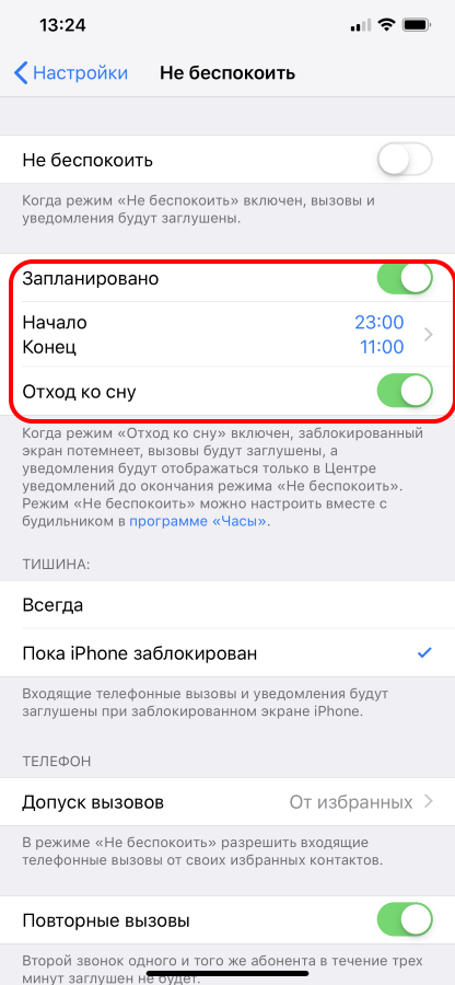 Уведомления ios 11. как включить режим «отход ко сну» и перестать получать уведомления ночью на iphone в ios 12