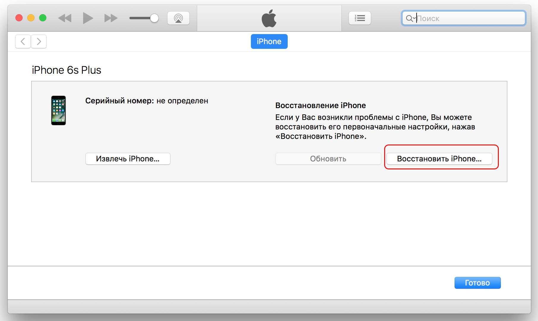 Вернуть iphone. Как восстановить айфон. Восстановление через айтюнс. Восстановить айфон через айтюнс. Как восстановить iphone через ITUNES.