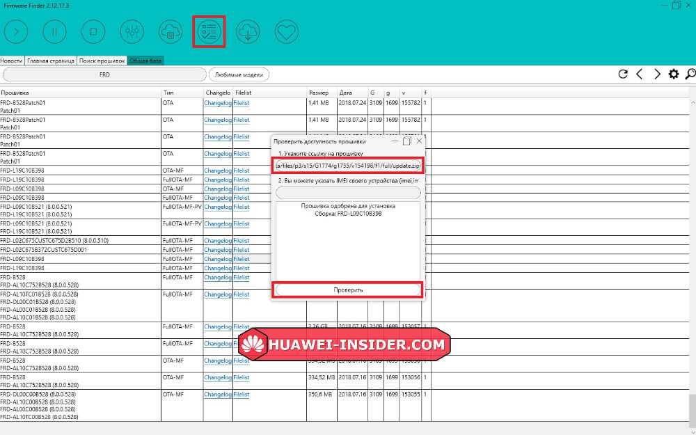 Программа для прошивки Huawei. Как Прошивка сделать в Huawei. Как перепрошить планшет Huawei.