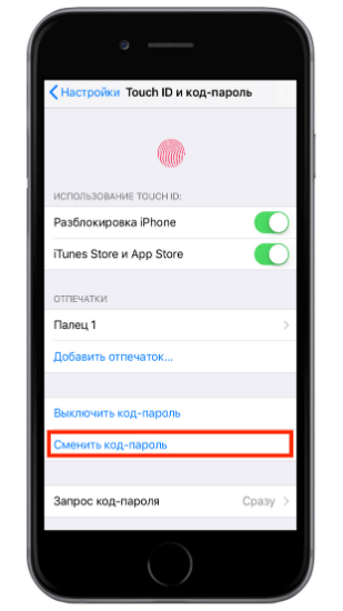 Как сменить код пароль. Как поменять пароль на телефоне айфон 7. Как помегять пароль.на ай. Как поменять пароль на айы. Как изменить пароль на айфоне.