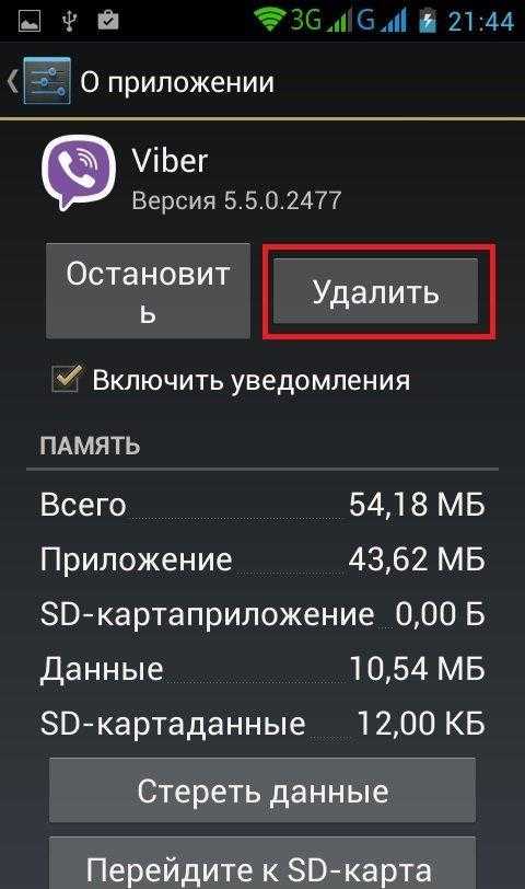 Как убрать рекламу в вайбере: на телефоне и компьютере