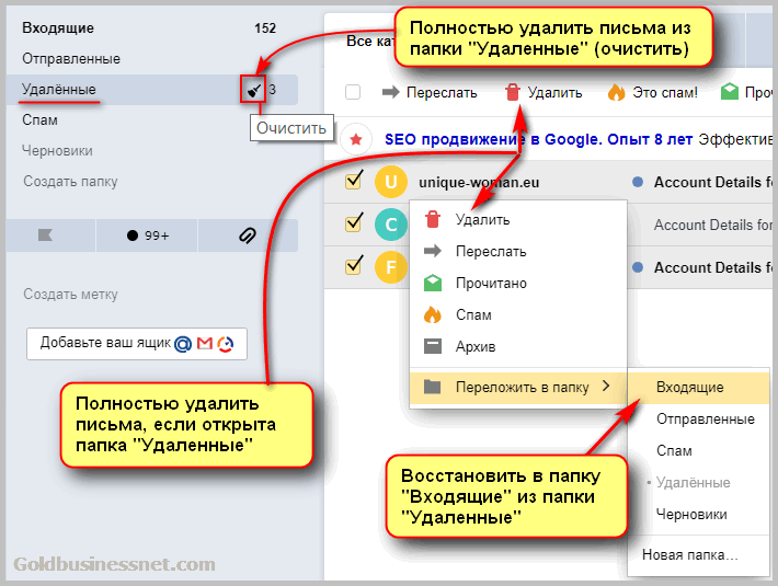 Удалить входящие. Удаленные папки. Как убрать папку из папки. Как восстановить отправленные письма. Удалить папку в Яндекс почте.