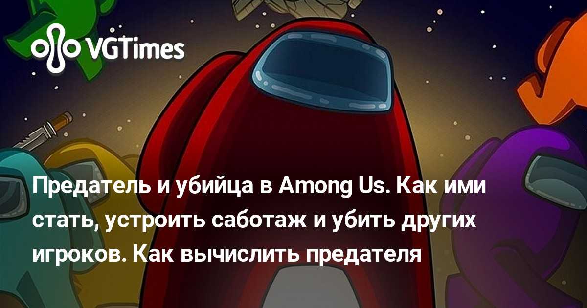 Как нарисовать предателя из амонг ас