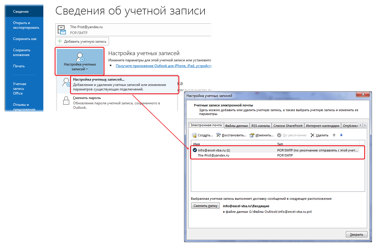 Как создать и удалить новую учетную. Учетная запись Outlook. Outlook почта. Учетная запись электронной почты. Параметры учетной записи.