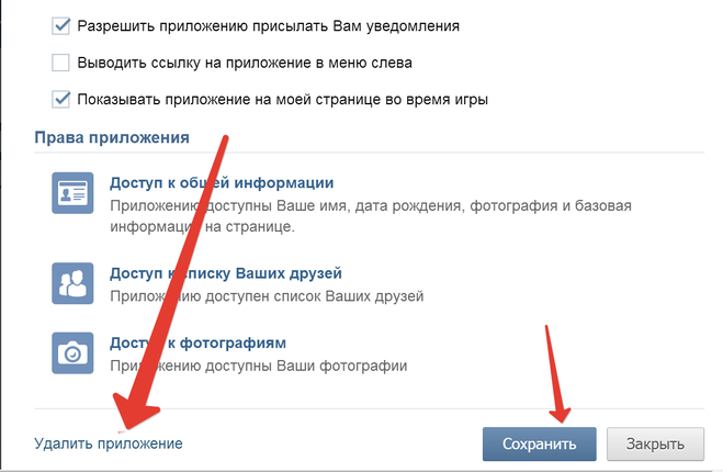 Как закрыть приложение вк. Как удалить приложение ВКОНТАКТЕ. Как удалить ВК В приложении. Как удалить мини приложение в ВК. Как удалить игру в ВК.