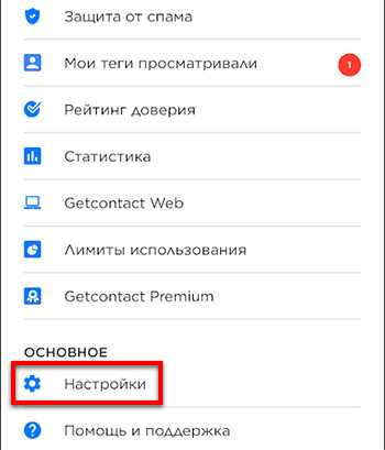 Что такое get contact, как это работает, и как его удалить