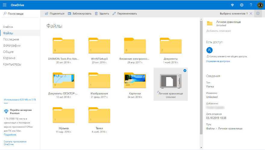Что такое личное хранилище в onedrive и как его использовать в windows 10 g-ek.com