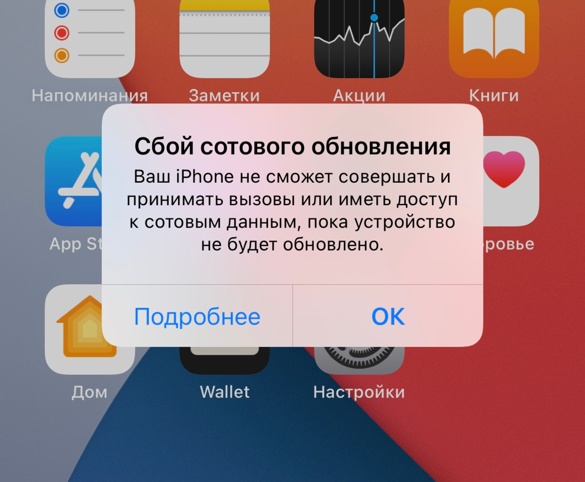 Мобильные обновления. Сбой сотового обновления. Сбой сотового обновления iphone. Как обновить сотовую связь на айфоне 7. Сбой сотового обновления айфон 7.