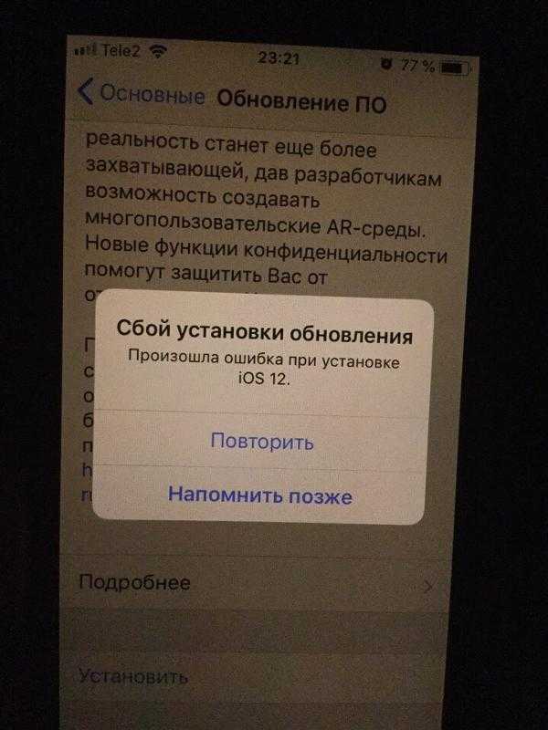 Сбой проверки наличия обновлений iphone — ошибка при установке