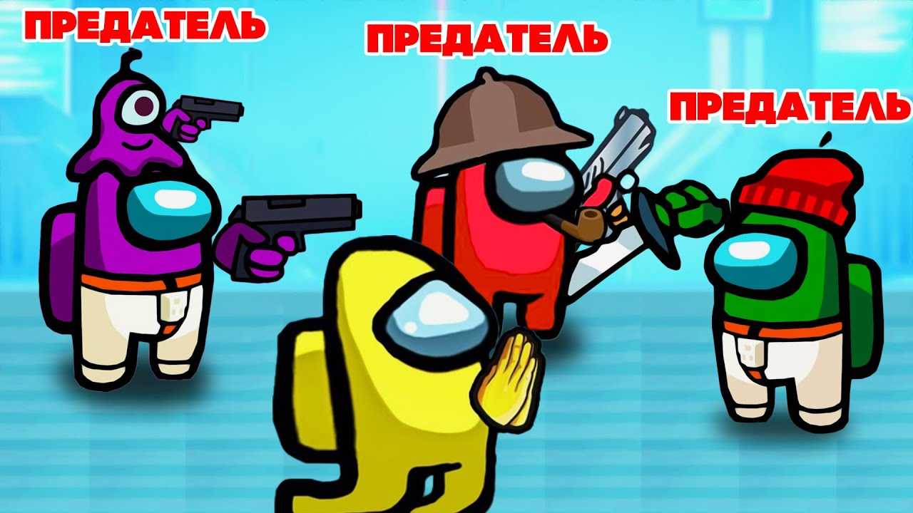 Among us: как определить предателя?