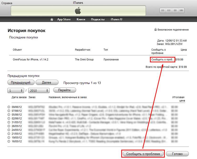 Как скачать на iphone приложение, недоступное в вашей стране