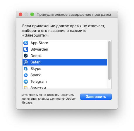 Принудительно закрыть приложение mac. как закрыть все программы в mac одной командой